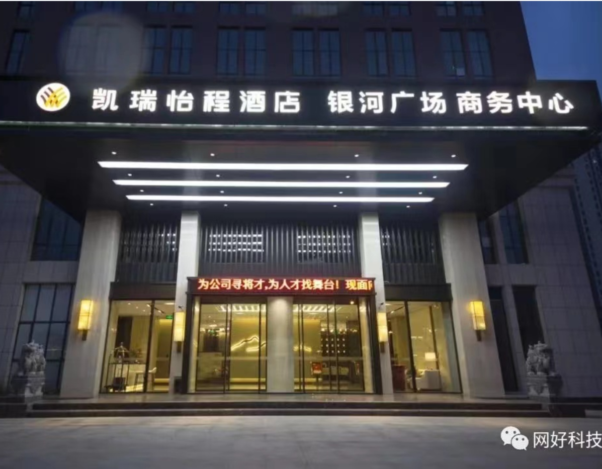 荊門(mén)怡程酒店